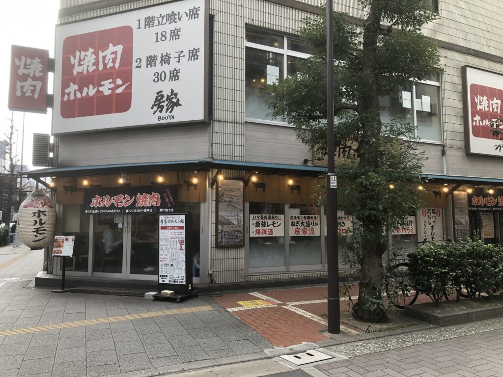 焼肉房家上野六丁目店の外観