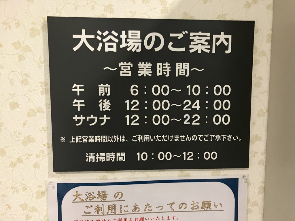 大浴場の案内板