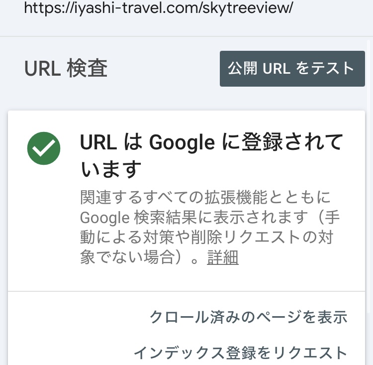 Googleへのインデックス登録の画面