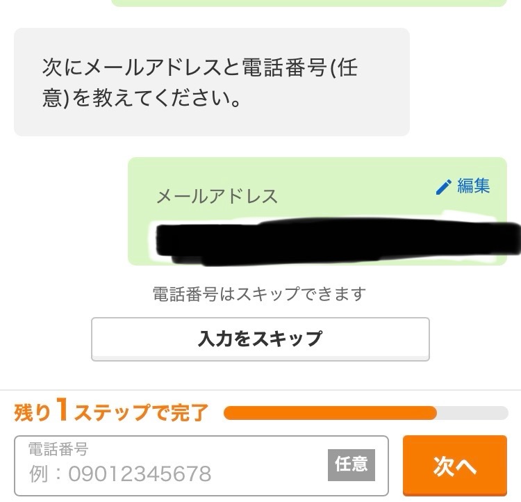 SUUMOのお問い合わせフォーム、メールアドレスと電話番号入力欄