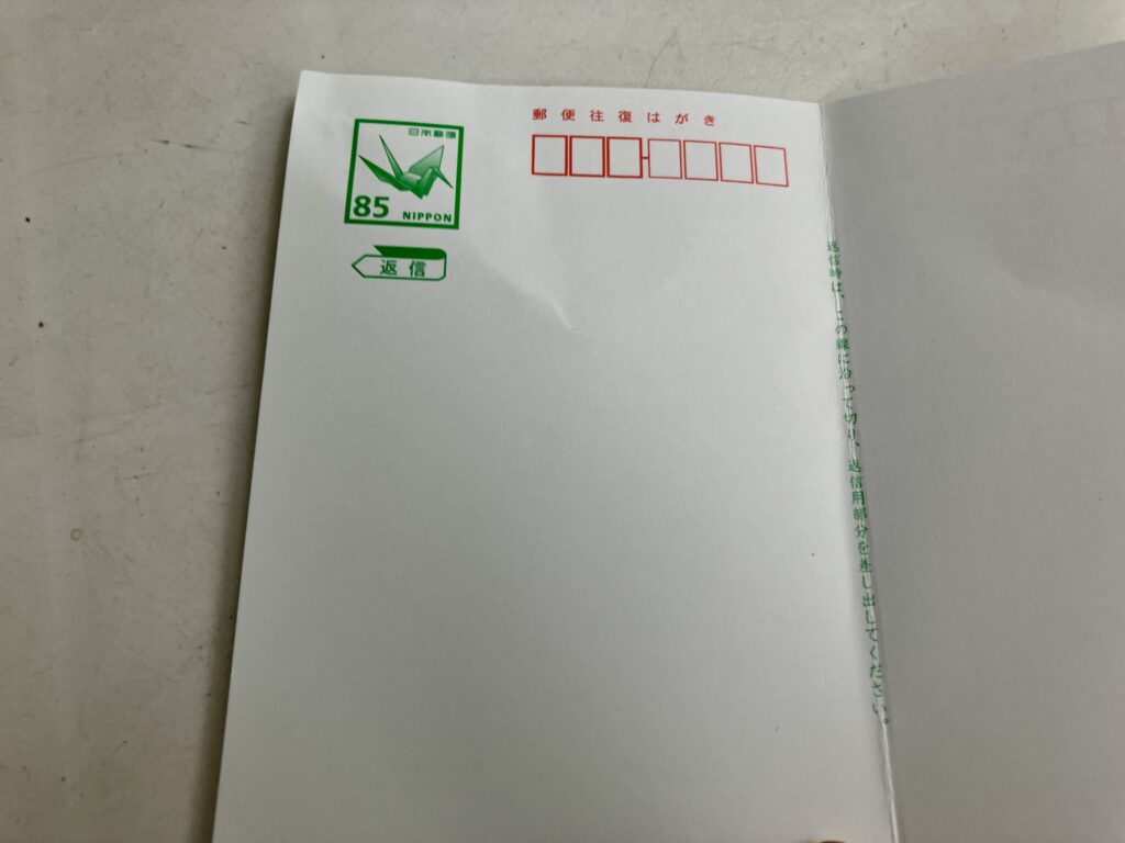 往復ハガキの返信の面