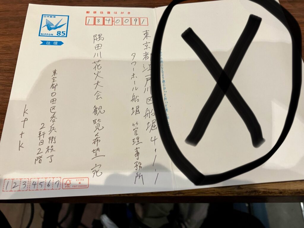 往復ハガキの書き方、相手方の記入欄