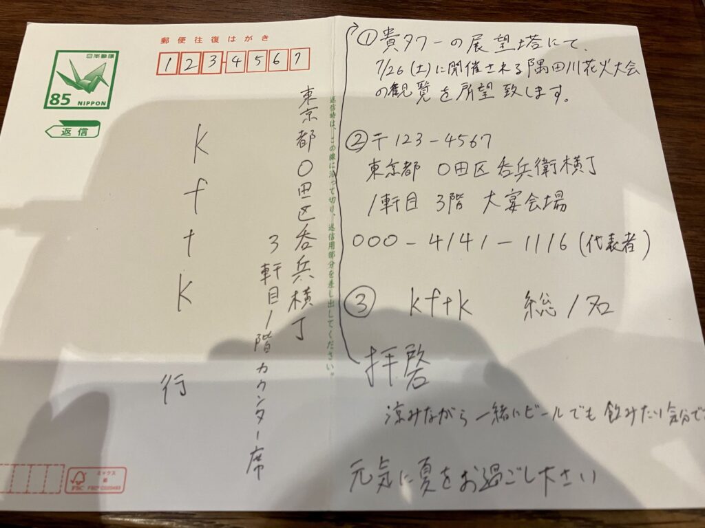 往復ハガキの書き方、返信