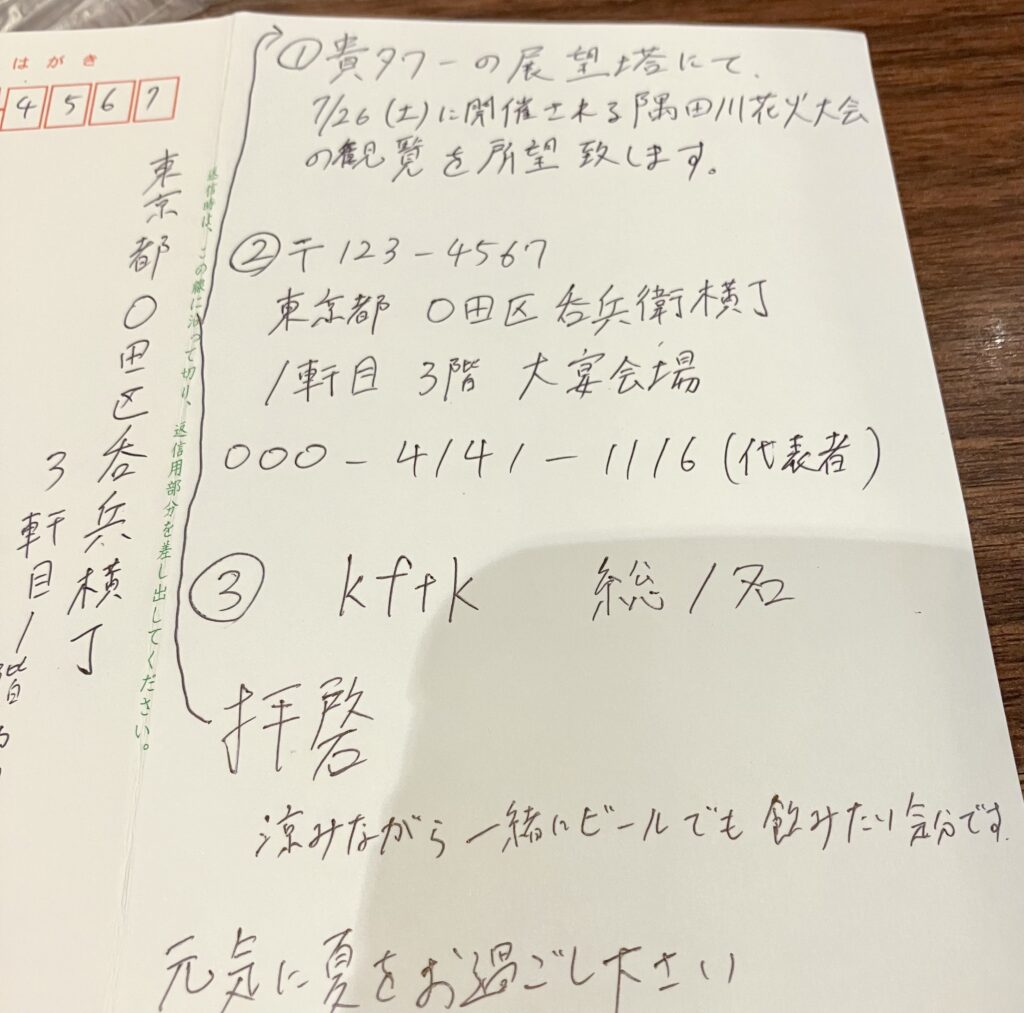 往復ハガキ、往信メッセージ
