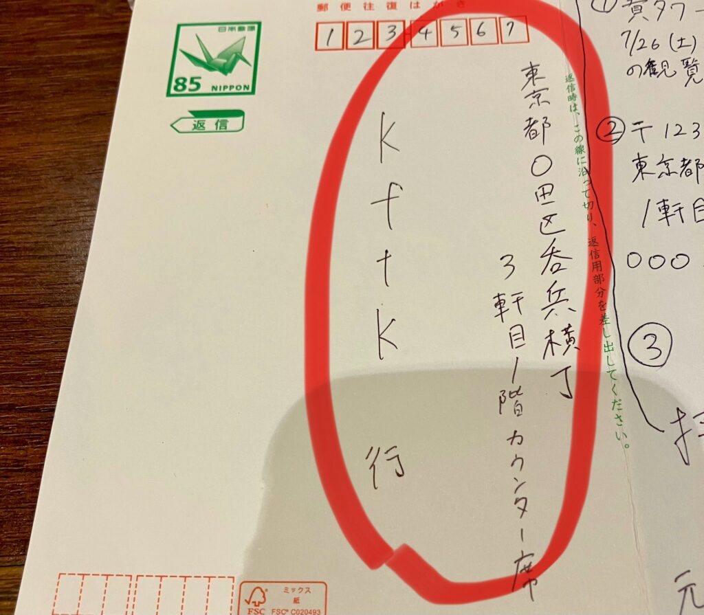 往復ハガキの書き方、返信用住所