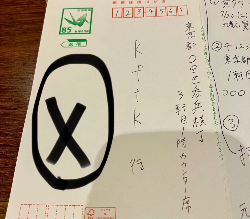 往復ハガキの書き方、返信用住所2