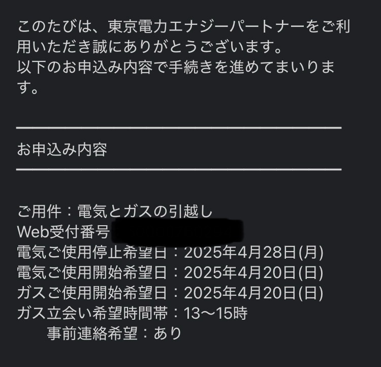 電気とガスのセット申込