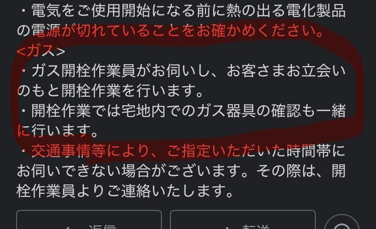 ガスの開栓案内のメール