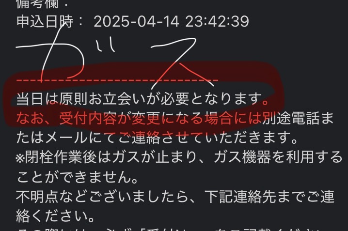 ガス閉栓の案内メール