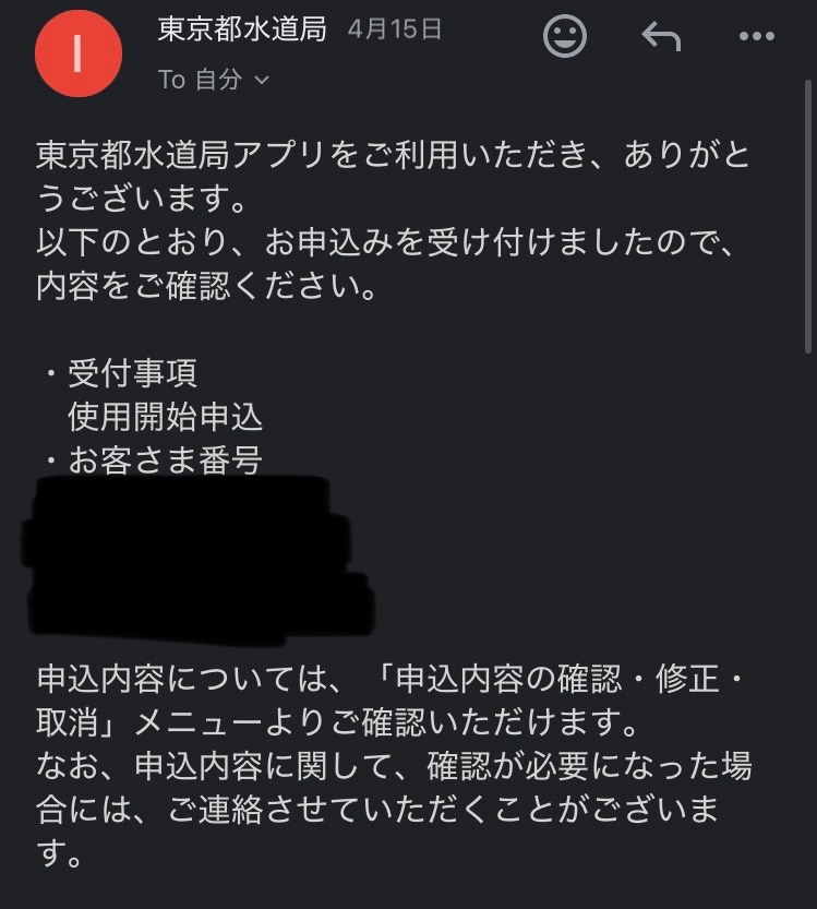 水道の開始と停止の申込