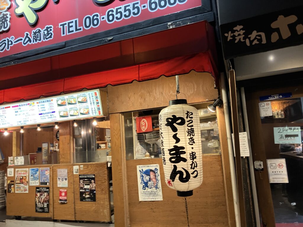 大阪の居酒屋「や～まん」