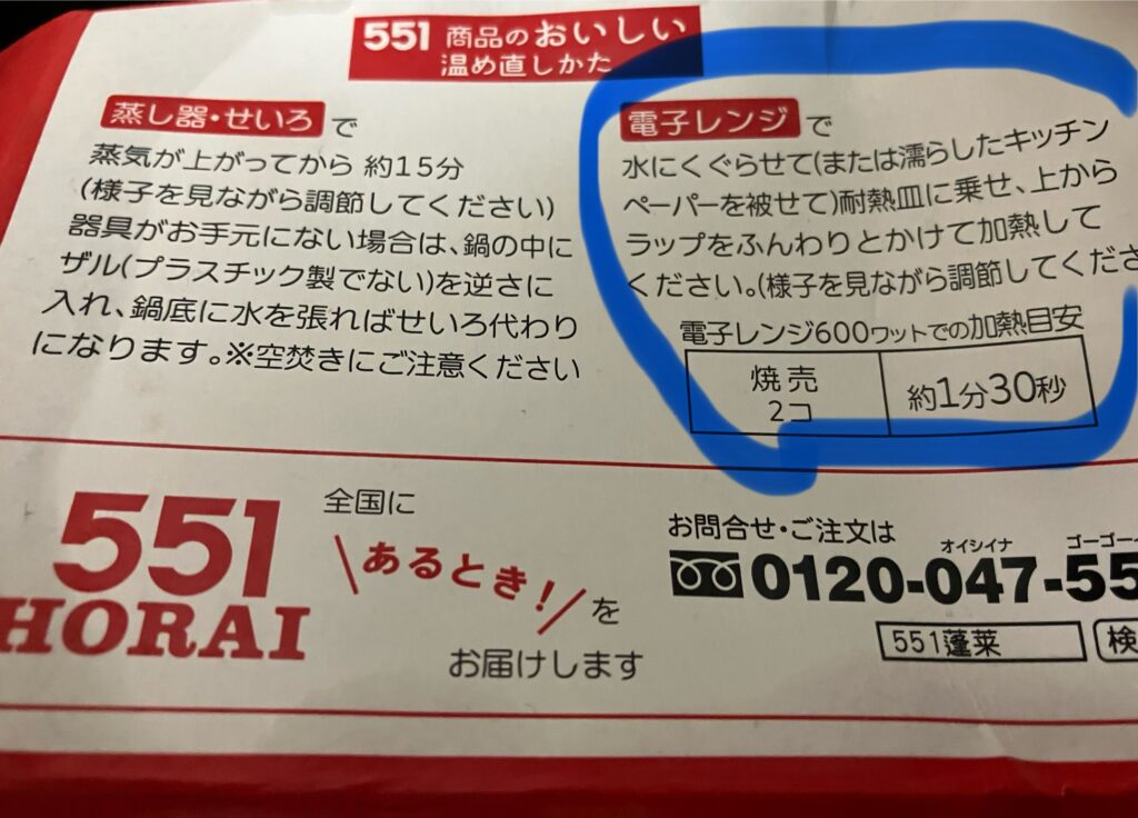 551チルド調理方法