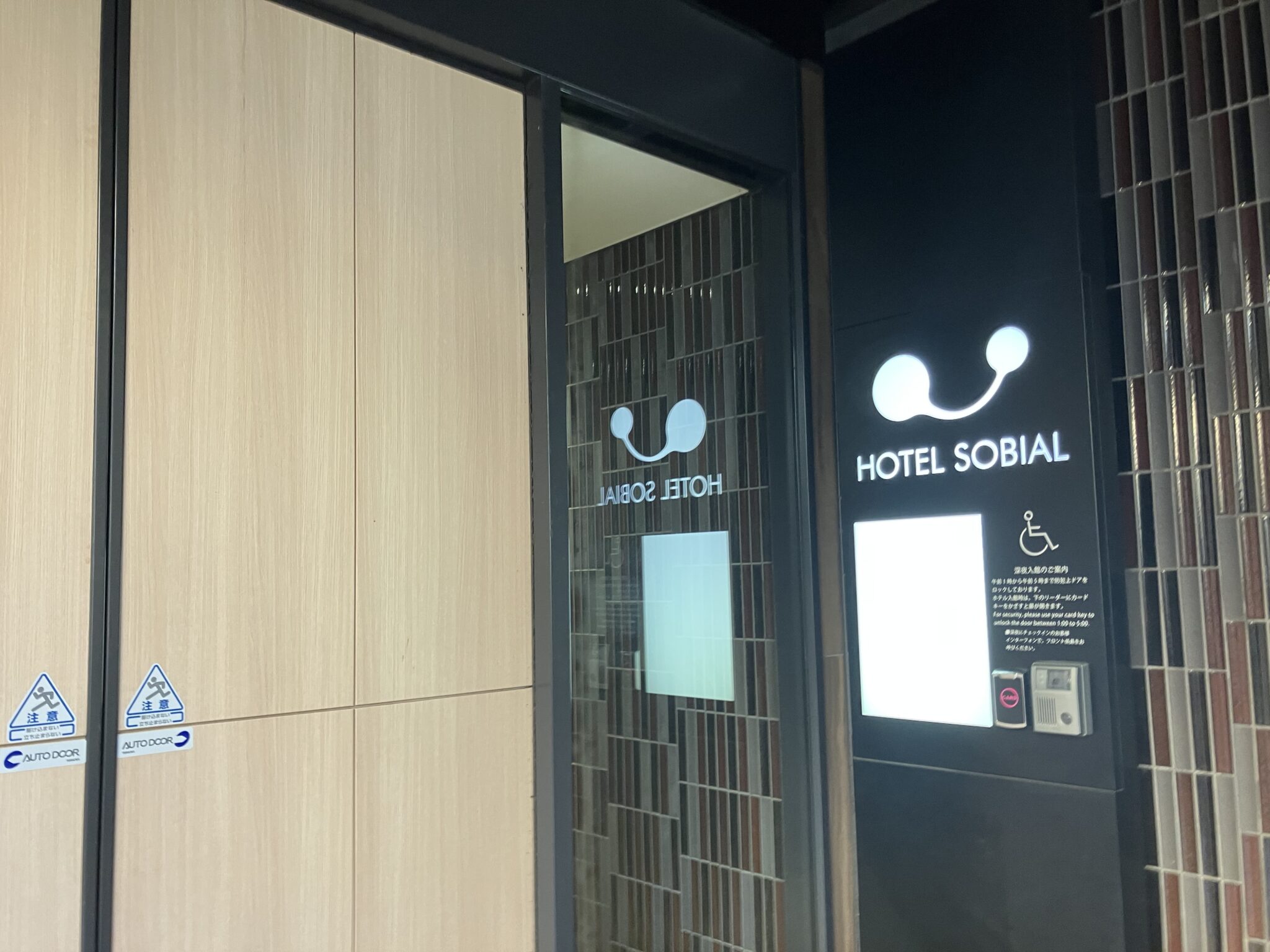 ホテルソビアル大阪ドーム前のエントランス