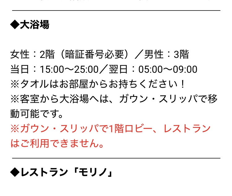 大浴場の説明