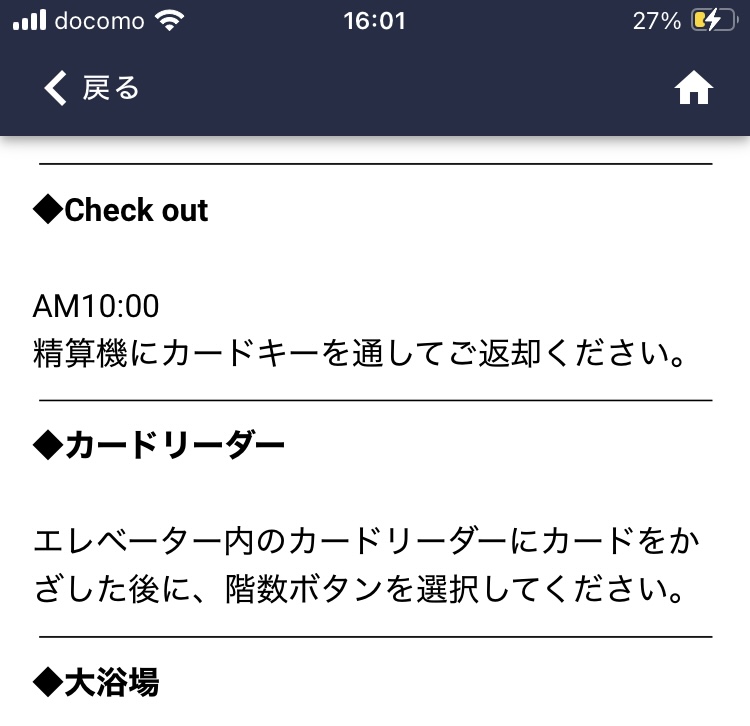カードキーの使い方