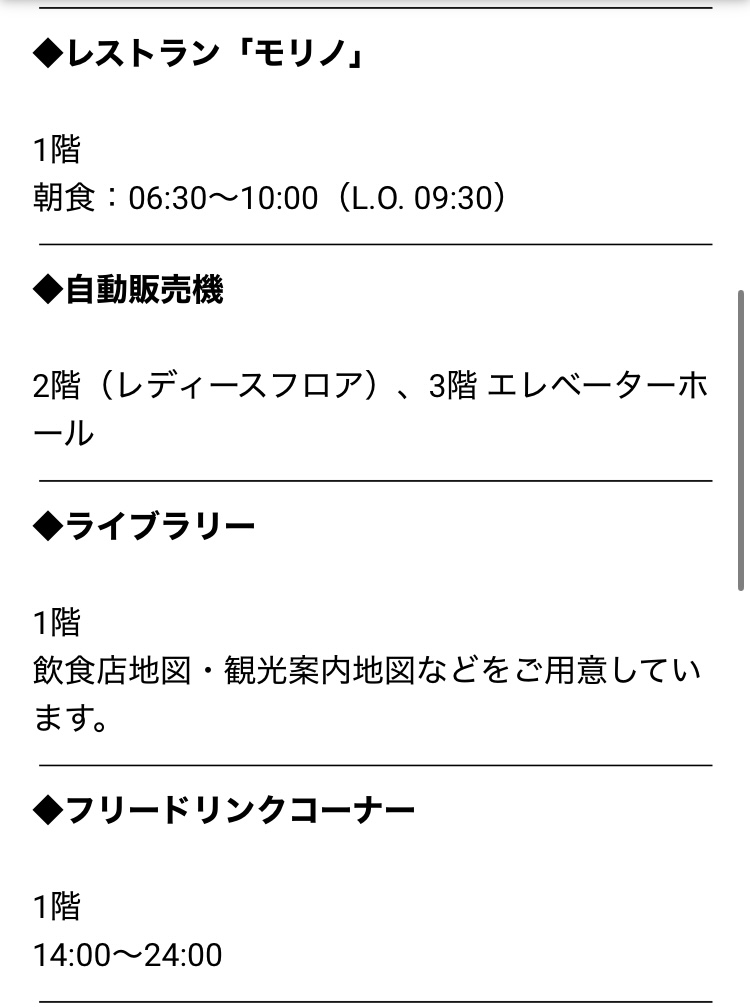 各フロアの施設説明
