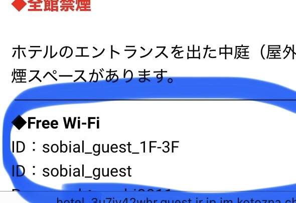 ホテルのWi-Fiの案内