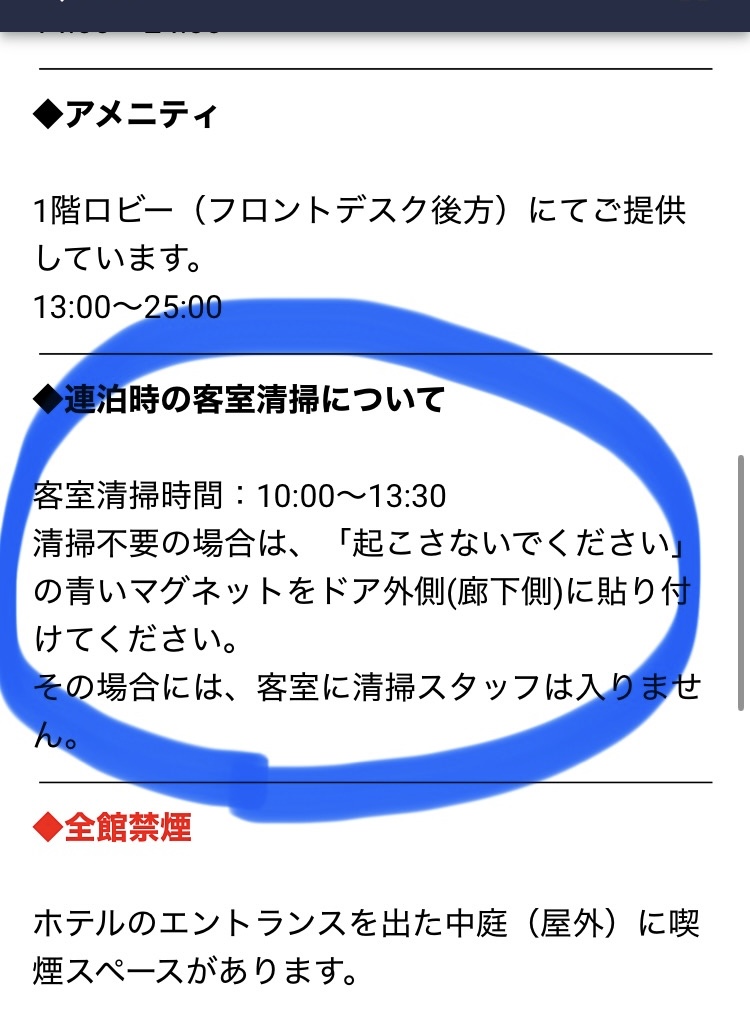 部屋の清掃案内
