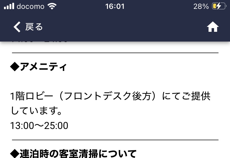 アメニティ説明