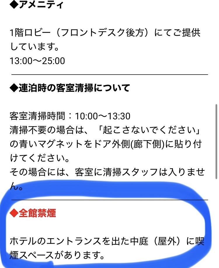 館内は禁煙のお知らせ