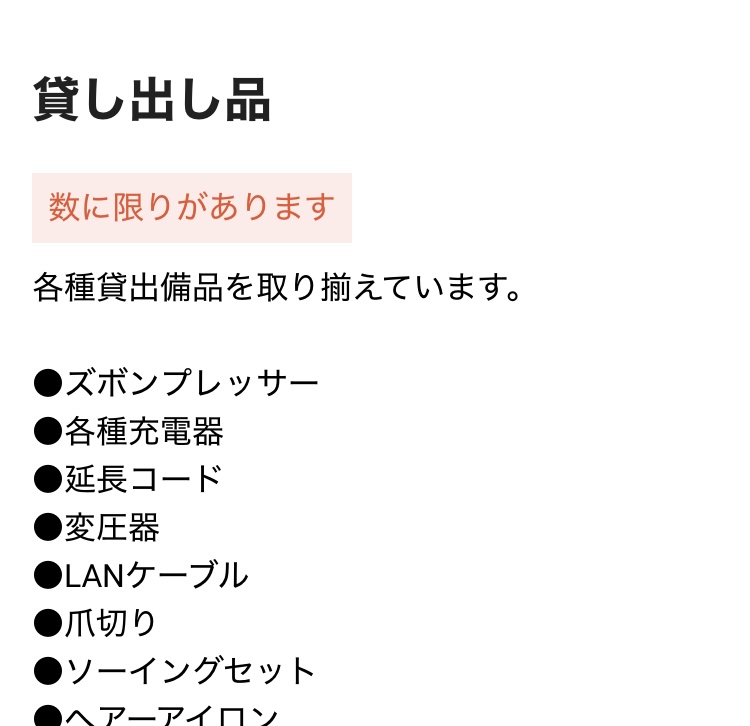 貸出品の案内1