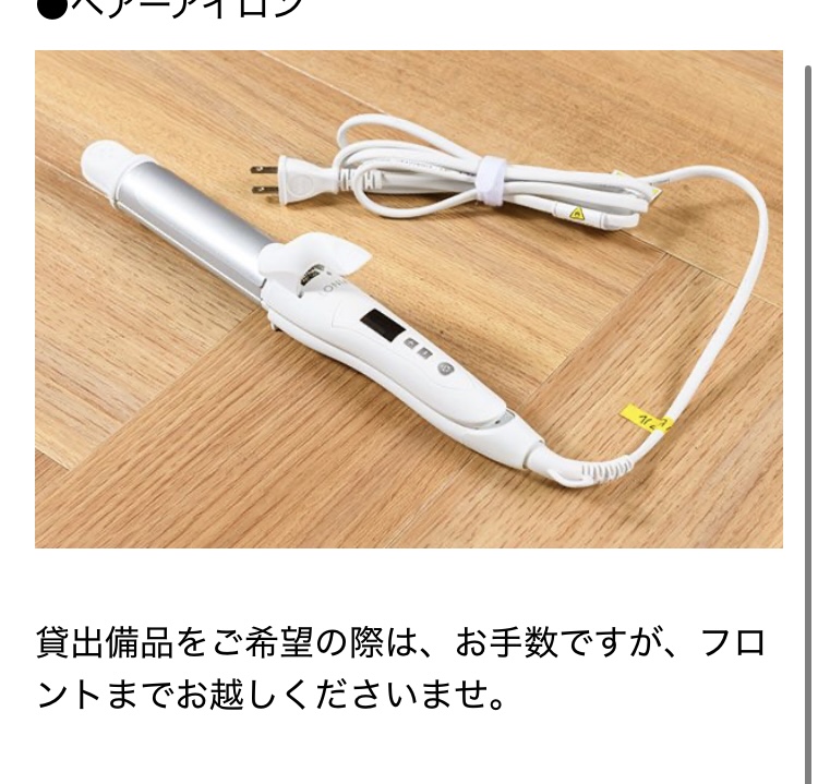 貸出品の案内2