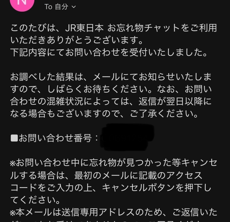 チャット登録後のメール