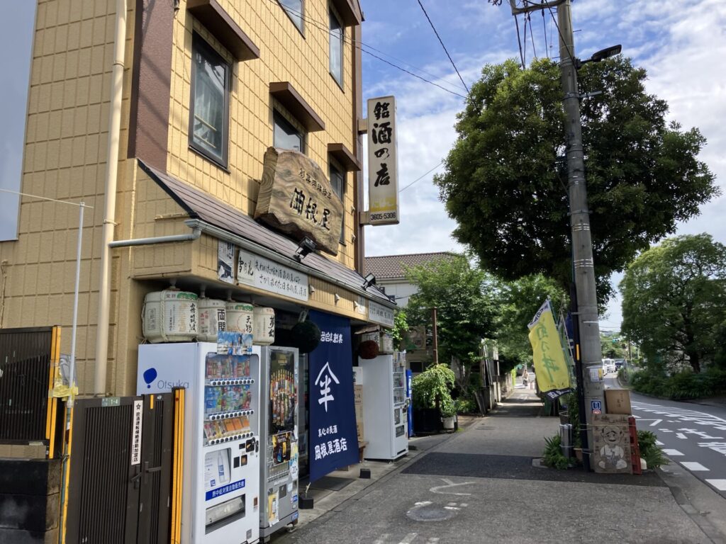 ずっと気になってた酒屋さん