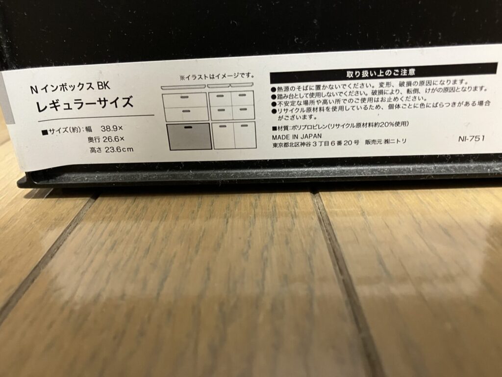 ニトリのボックス