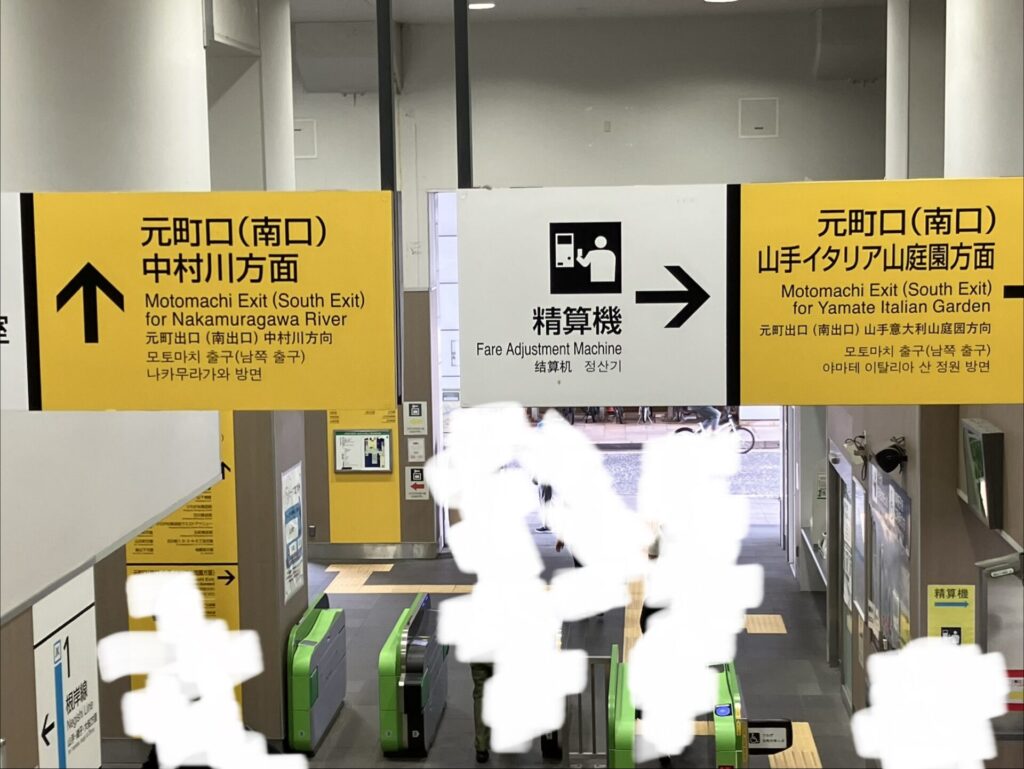 京浜東北線・根岸線の石川町駅