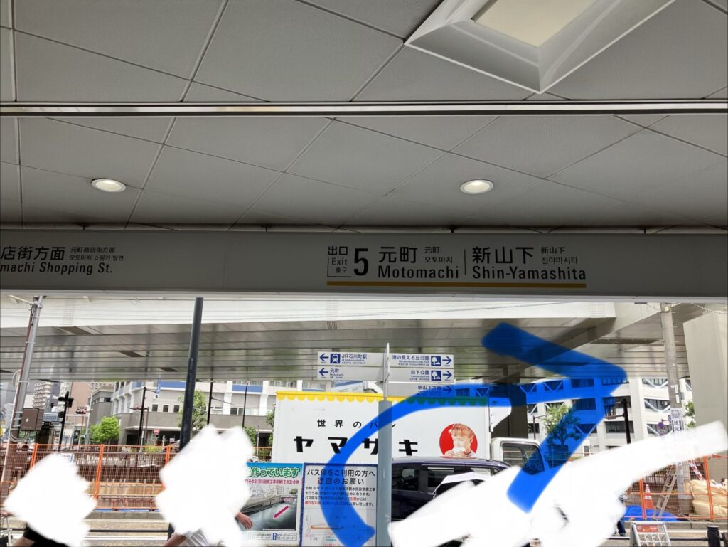 元町中華街駅の5番出口