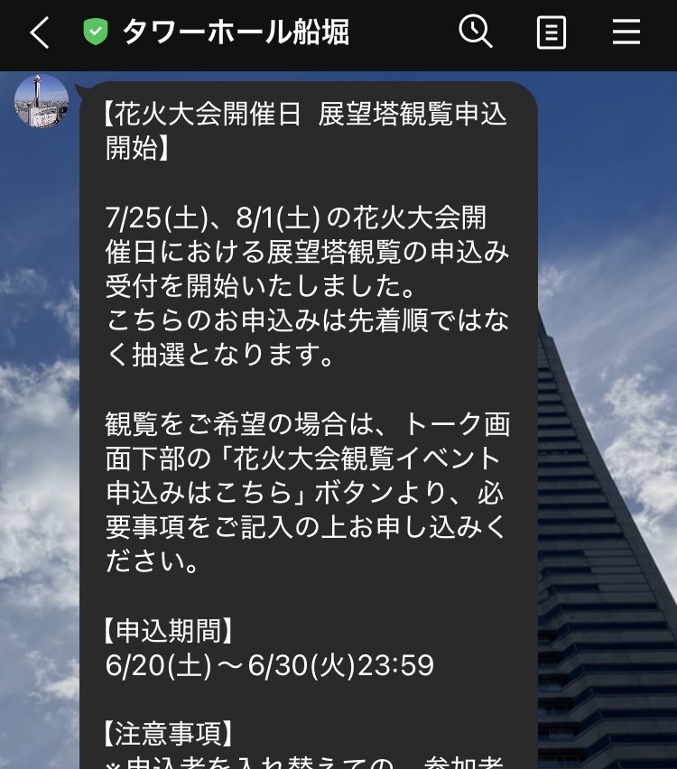 タワーホール船堀の花火大会日の案内1
