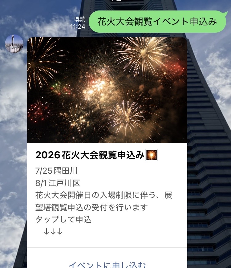 タワーホール船堀の花火大会日の案内3
