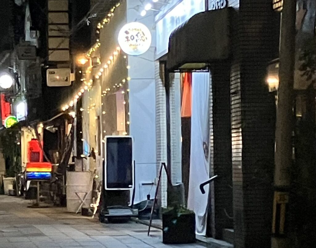 和総屋さんの看板