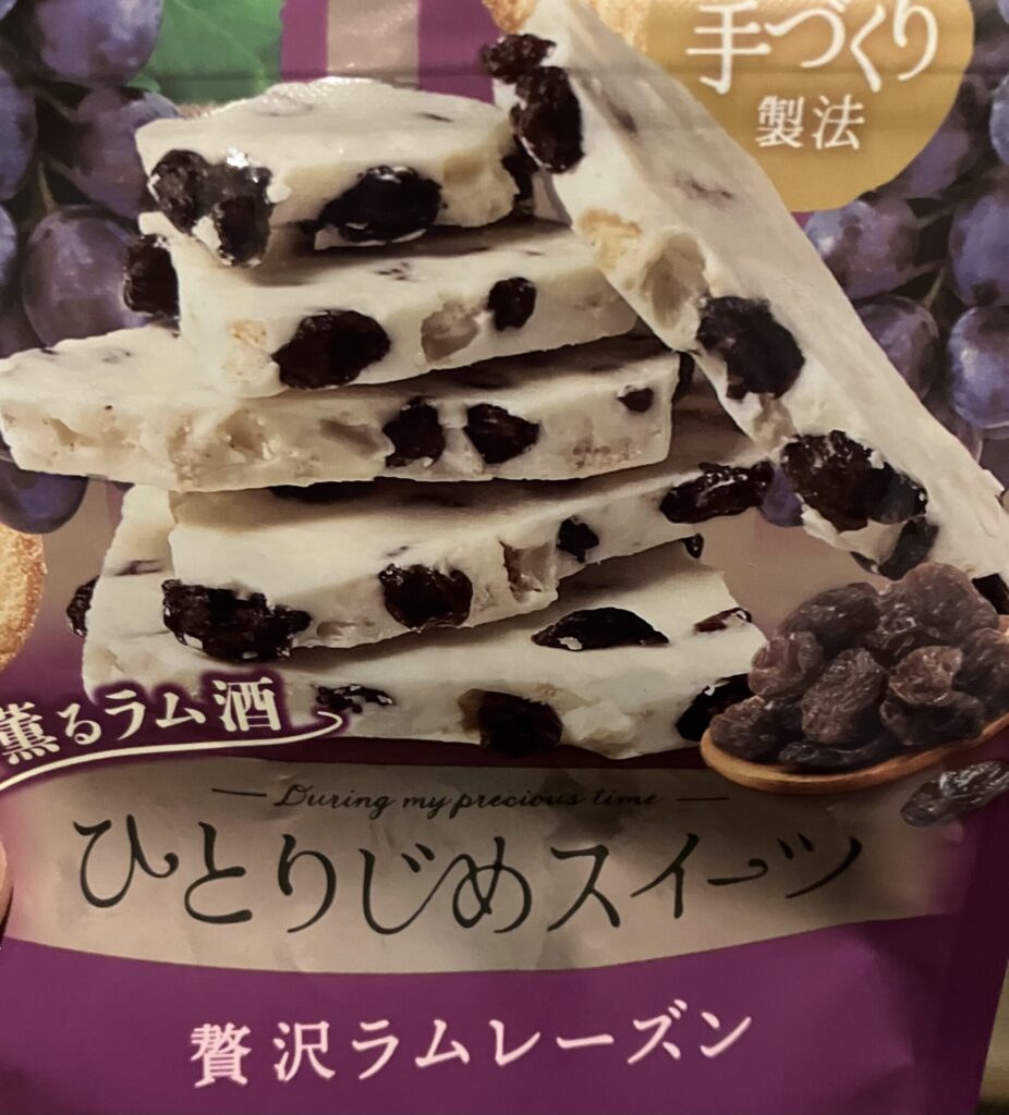 ラムレーズン