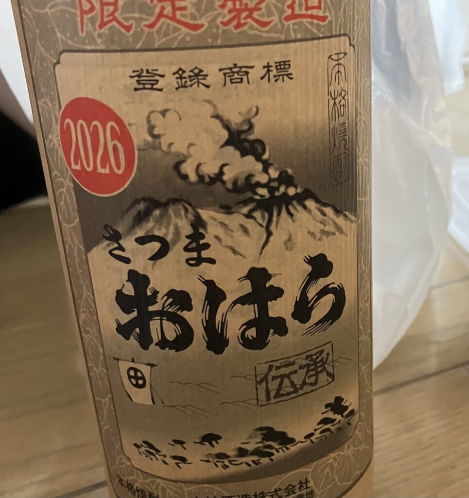 さつまおはら限定薄にごりの写真
